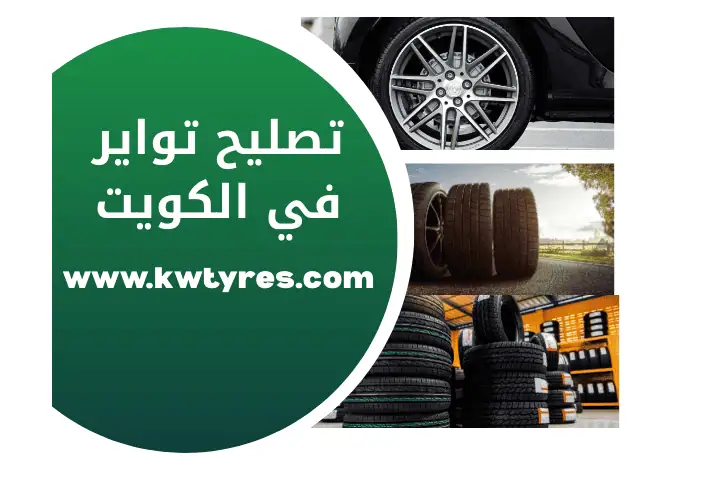 ورشة تصليح تواير