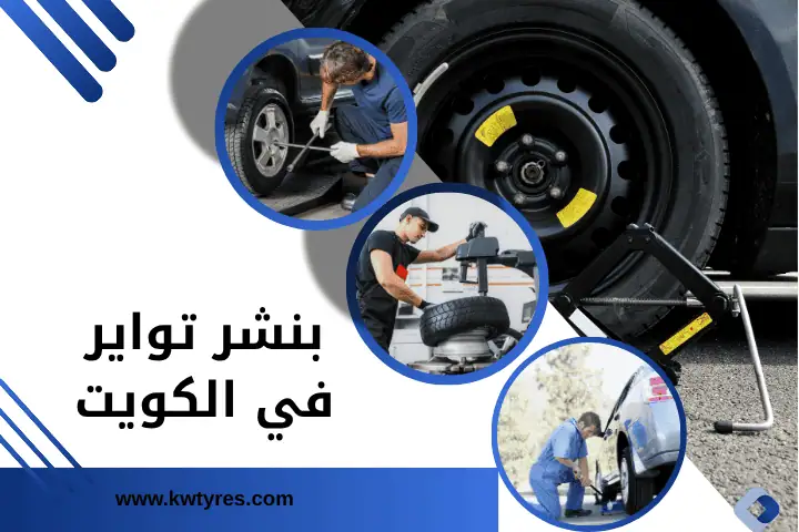فني بنشر تواير