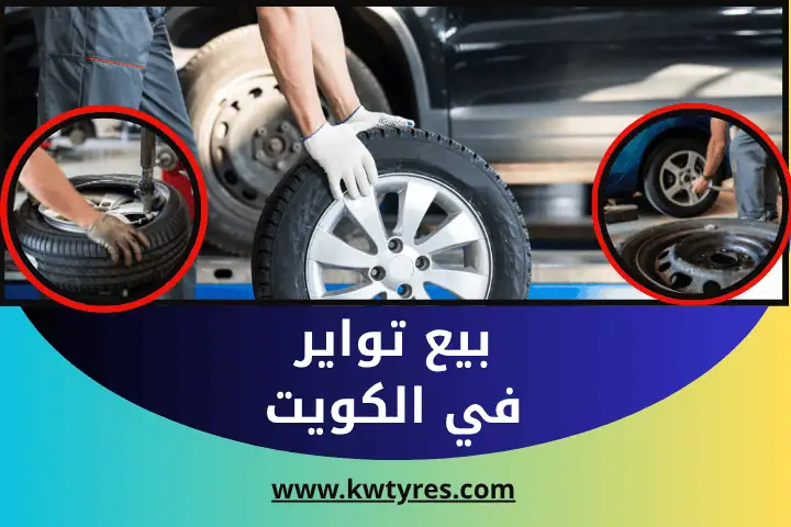 محل بيع تواير