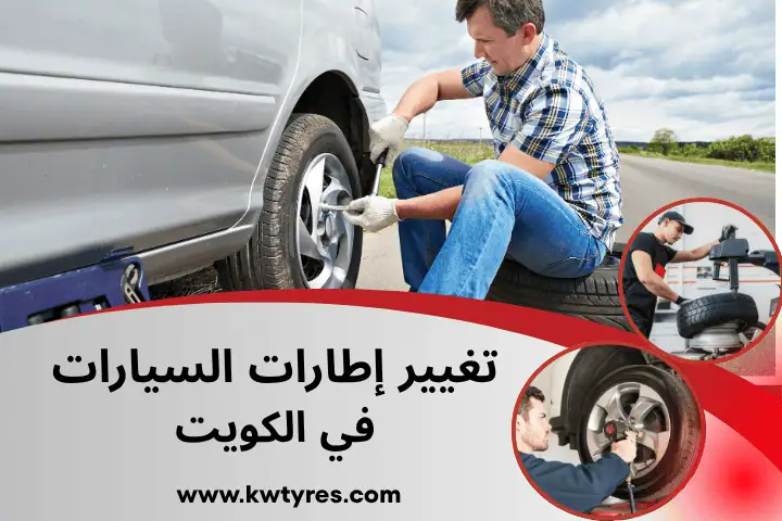ورشة تغيير إطارات السيارات