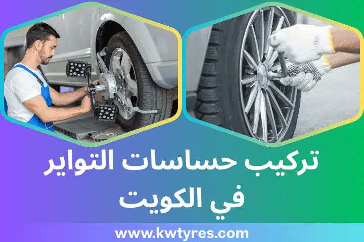 فني تركيب حساسات التواير