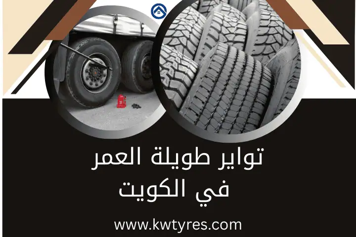 تواير طويلة العمر