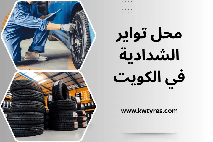 محل تواير الشدادية