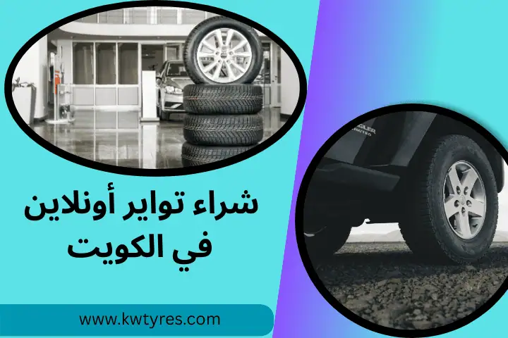 خدمة شراء تواير أونلاين
