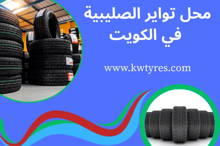 خدمة محل تواير الصليبية