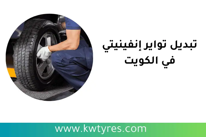 خدمة تبديل تواير إنفينيتي