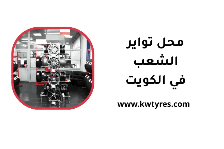 خدمة محل تواير الشعب