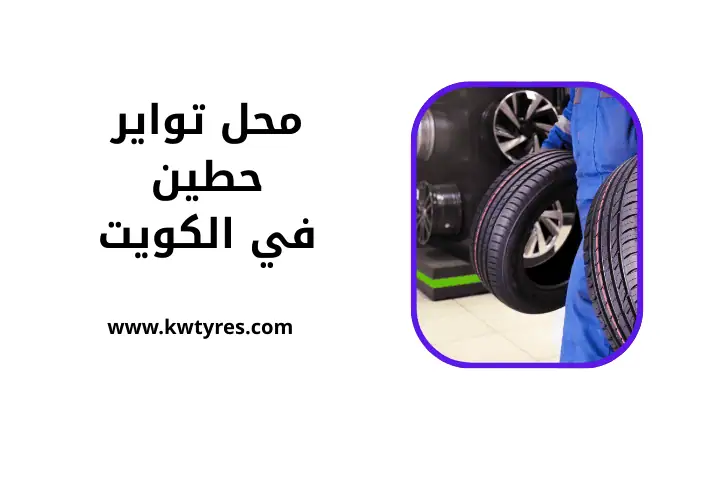 ورشة محل تواير حطين