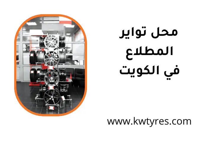 افضل محل تواير المطلاع