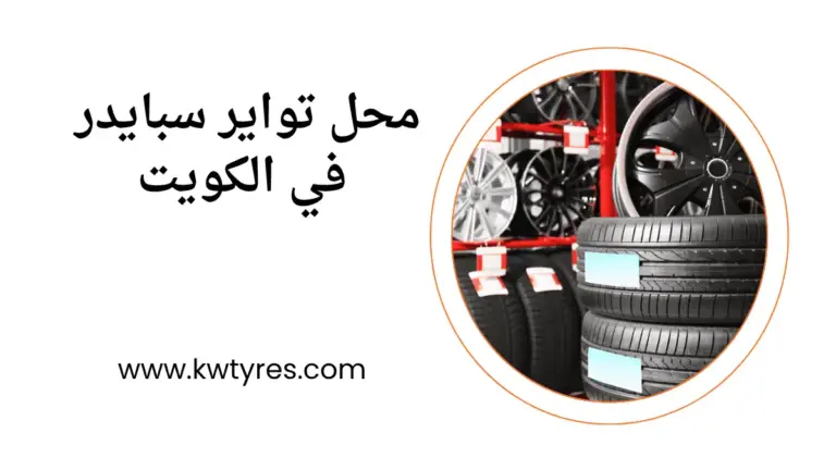 افضل محل تواير سبايدر